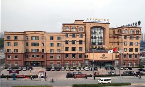 北京五洲女子医院整形美容中心北京五洲女子医院外景
