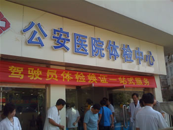 天津市公安医院美容中心