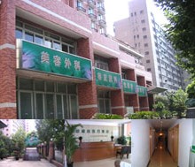 上海市新极点医疗美容机构