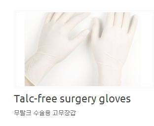 韩国4月31日整形外科医院无菌手术用橡胶手套
