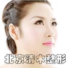 北京清木整形日式桃花眼和隆鼻手术