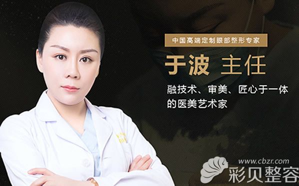 北京柏丽医疗美容医院整形科主任于波