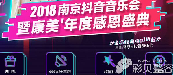南京康美整形优惠活动