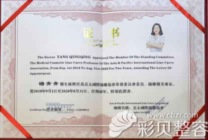液态微雕大师杨青青亚大线雕医美医生证书