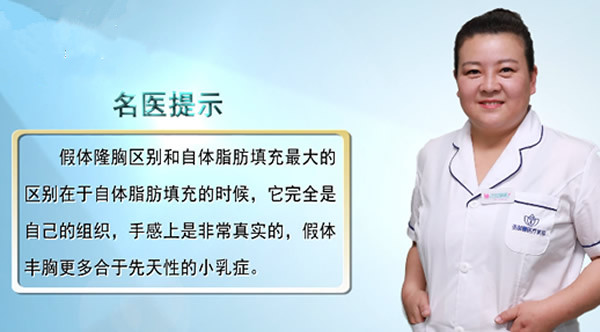 郑州张朝蕾医生用视频回答 自体脂肪丰胸和假体隆胸哪个好