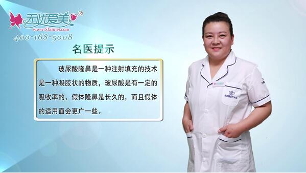 郑州张朝蕾医生视频分析玻尿酸隆鼻和假体隆鼻区别