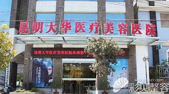 昆明美立方医疗美容