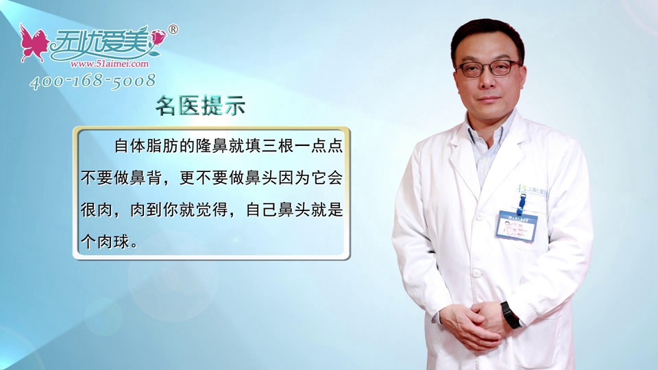 自体脂肪隆鼻是怎么做的？上海仁爱唐鏖医生用视频解析
