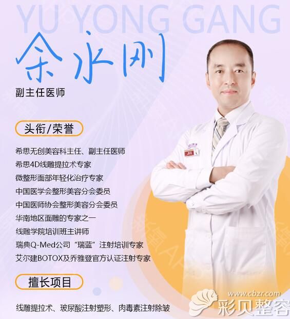 深圳希思余永刚视频讲解吸脂有没有风险
