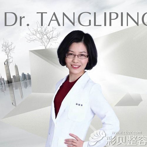 上海玫瑰激光整形医生汤丽萍