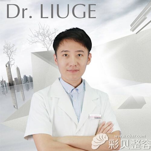 上海玫瑰整形医生刘戈