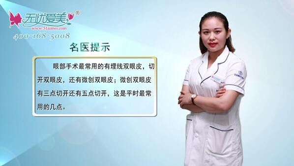 郑州张朝蕾整形美容医院王天天视频:双眼皮手术有几种方法