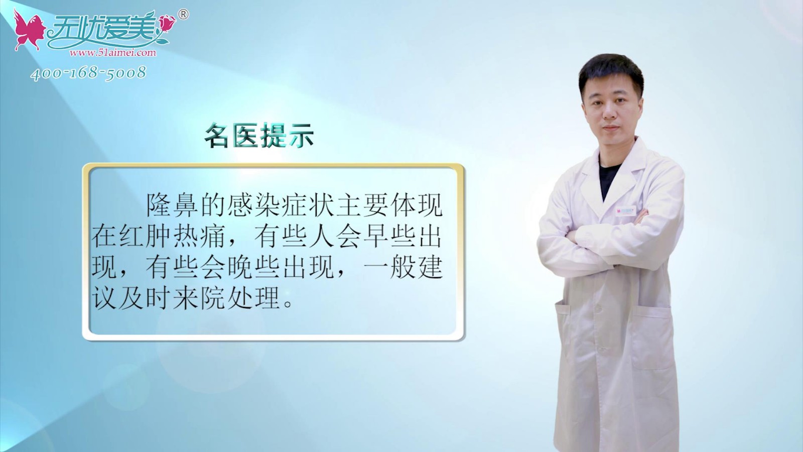 南京鼻祖医生视频分享假体隆鼻感染症状及处理方法
