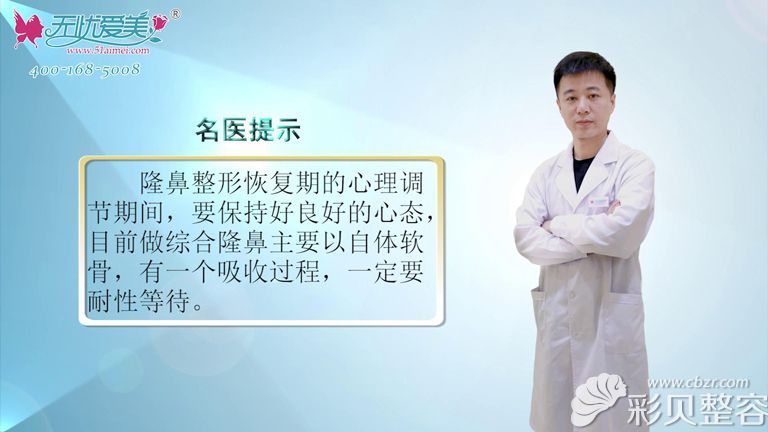 南京鼻祖医生在线视频分享隆鼻后怎么调节心理