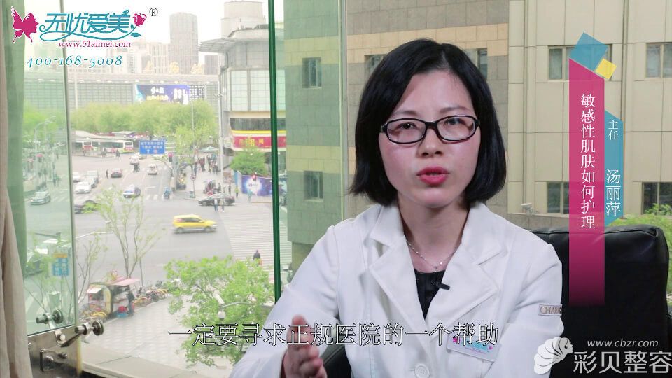 汤丽萍医生讲解敏感肌肤如何护理