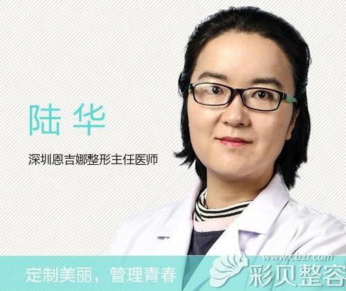 陆华深圳恩吉娜医疗美容门诊部