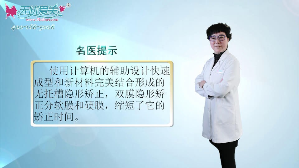 上海玫瑰黄锦英讲解什么是无托槽隐形矫治和双膜隐形矫正