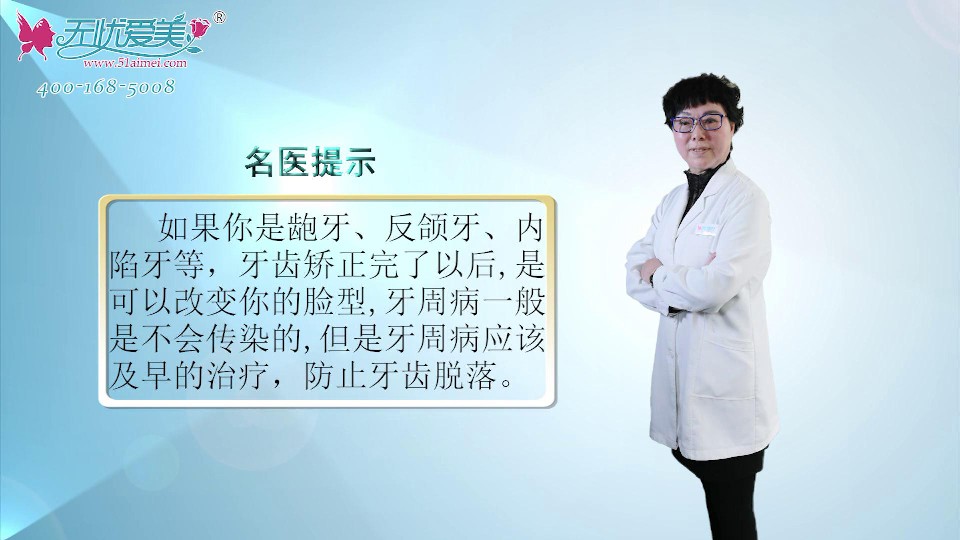 专访上海玫瑰黄锦英：矫正牙会改变脸型吗 牙周病会传染吗