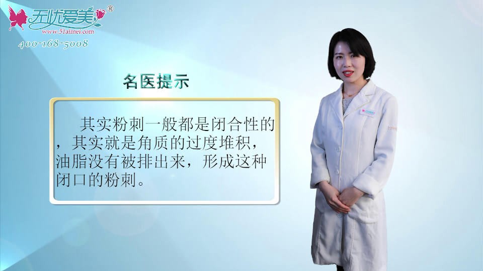 上海玫瑰聂利萍视频说粉刺形成原因及闭合性粉刺怎么治疗