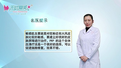 修复敏感肌河北省中医院徐丽梅推荐注射PRP自体血清来改善