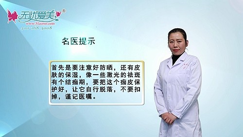 请河北省中医院徐丽梅来讲解激光和果酸祛痘后的注意事项