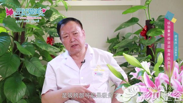 泉州脂管加邵起民告诉我们吸脂量和求美者自身条件也有关系