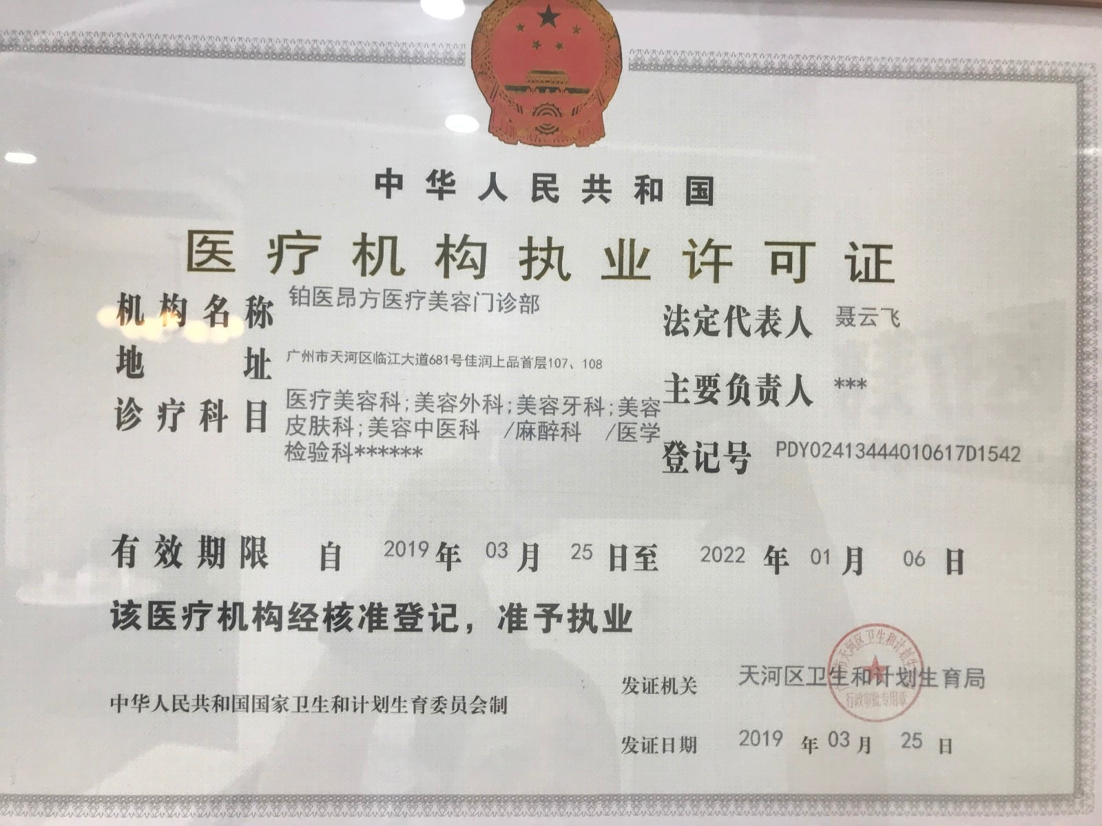 广州铂医昂方医疗美容门诊部医疗许可证