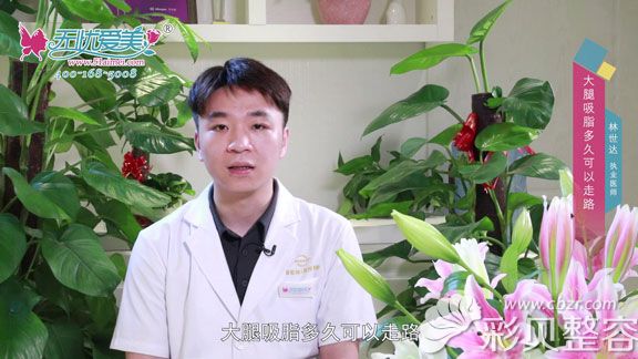 泉州丰泽脂管加林世达讲解大腿吸脂多久可以走路