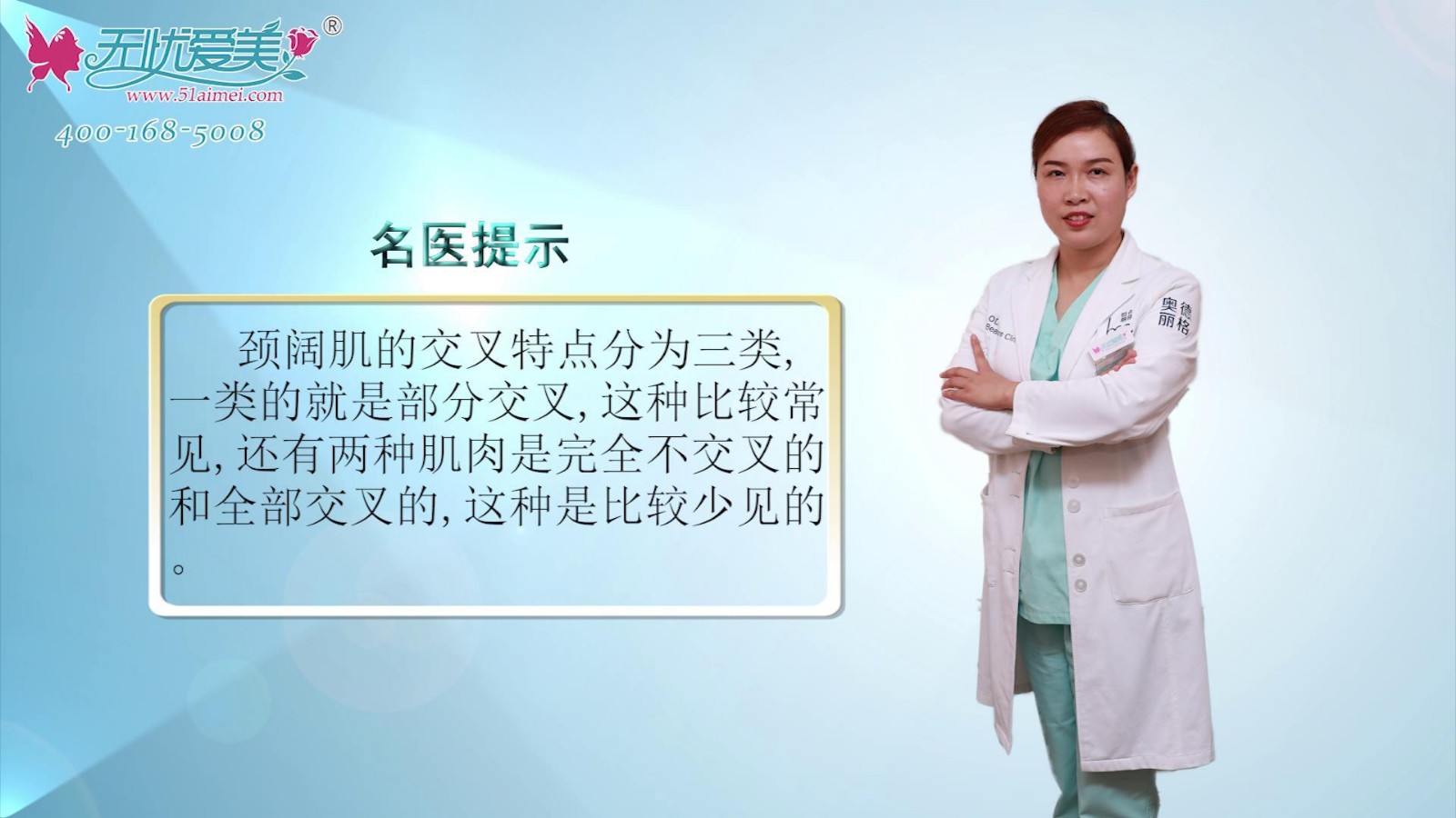 奥德丽格马晓艳从颈阔肌分布讲述为何会造成颈部皮肤老化