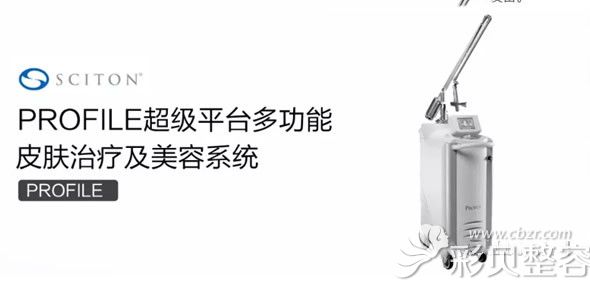 美国原装进口的Profile超级平台BBL强脉冲光仪器