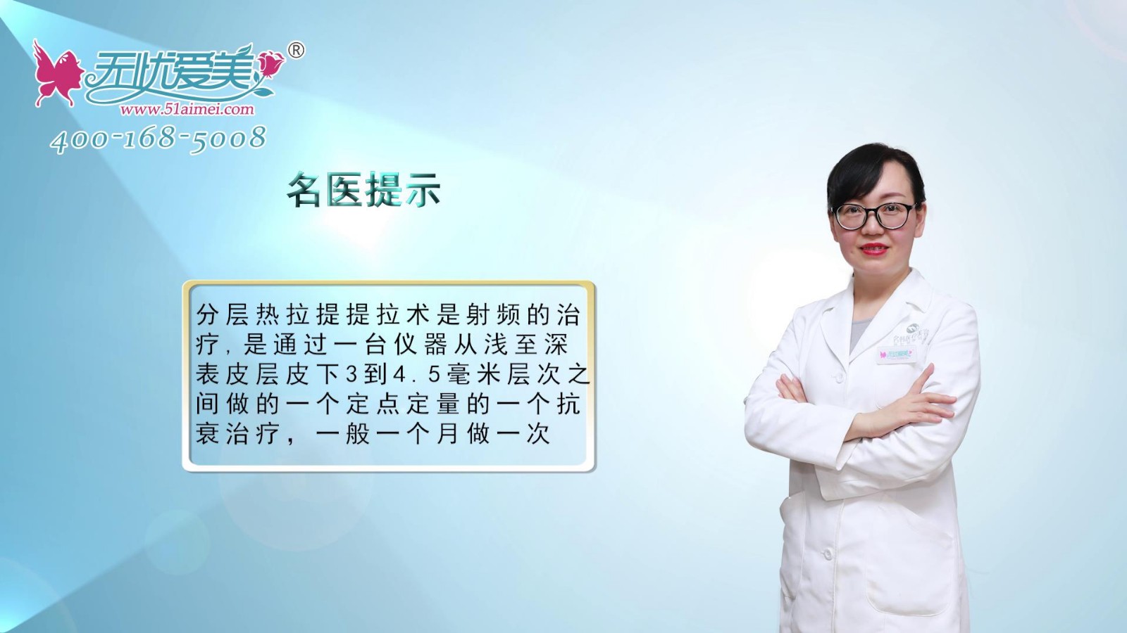 什么是分层热拉提术?福州名韩魏海燕医生在线视频解析