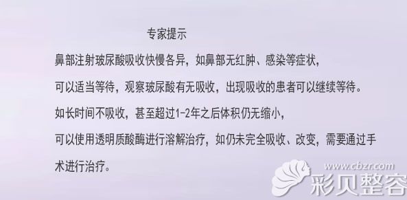 鼻子注射玻尿酸不吸收怎么办