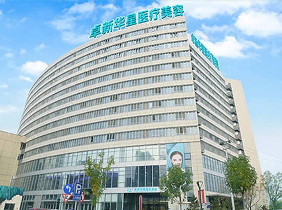 北京卓新华星医疗美容门诊部医院外景图