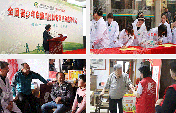 北京国丹白癜风医院公益活动