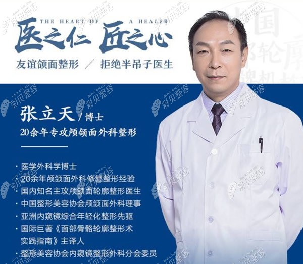 成都友谊医院张立天个人简介