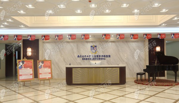 南京医科大学友谊整形大厅环境