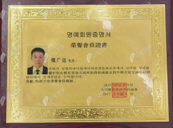 魏广运医生获得的荣誉证书