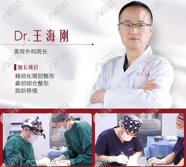 哈尔滨超龙整形王海刚医生