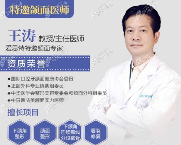 重庆爱思特整形王涛医生个人介绍