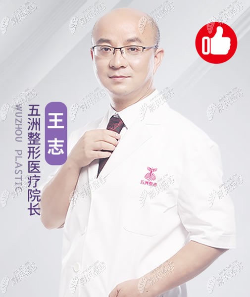 武汉五洲莱美整形外科医院眼鼻整形技术院长王志