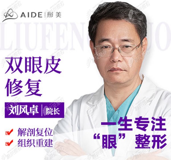 北京刘风卓医生修复眼睛大概多少钱？价格会超过5万吗