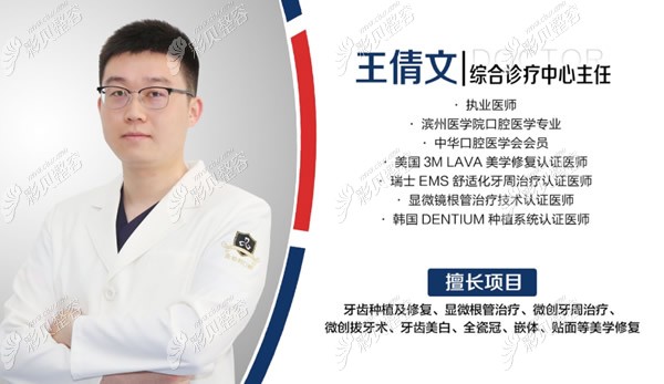 嘉兴金铂利口腔种植牙医生王倩文