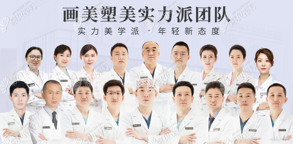 西安画美医疗美容医院王师平,葛瑾波等医生
