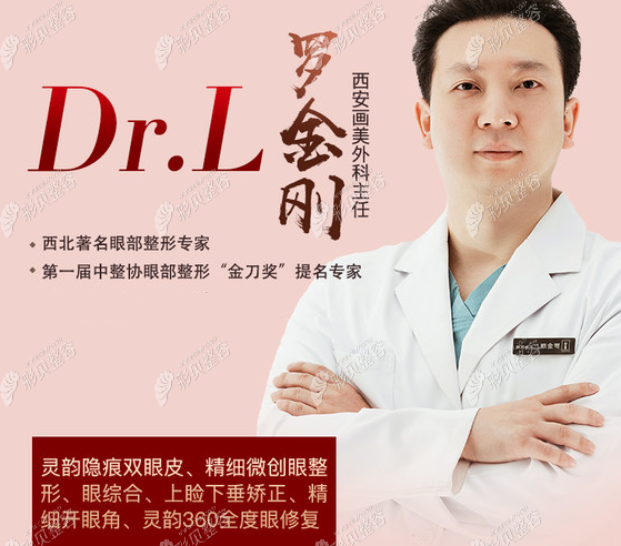 西安双眼皮修复做得好的医生排名罗金刚刘晓荣不能少