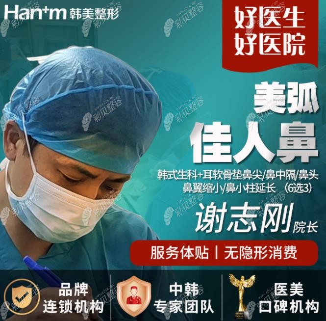 西宁韩美做鼻子好的谢志刚院长