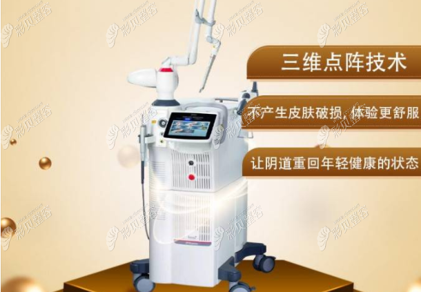 北京画美蕊丽激光缩阴采用了三维点阵技术