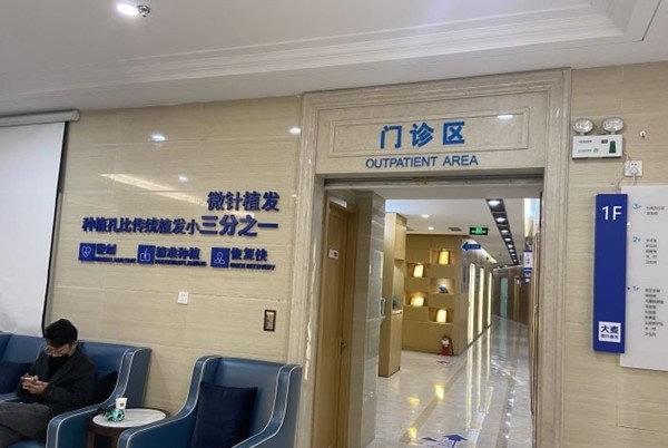 上海大麦微针植发门诊区