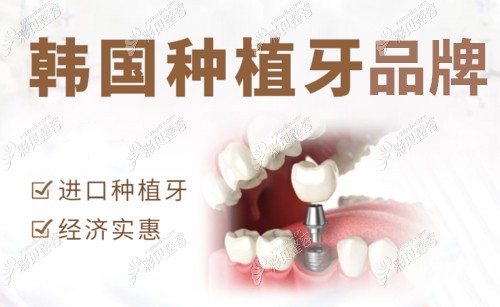 韩国种植牙品牌中为什么奥齿泰比登腾贵?区别在哪
