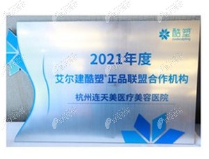 医院是经过酷塑冷冻溶脂仪器生产商美国艾尔建认证的酷塑冷冻操作机构