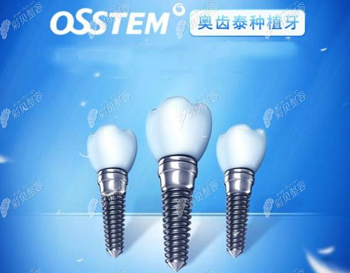 韩国的奥齿泰和登腾这两个种植体都是成效比较好的品牌,但是还是有